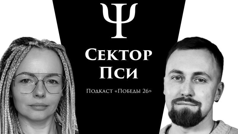 Фантики «‎Love is» всё врут?: ставропольский психолог про быт и любовь — подкаст