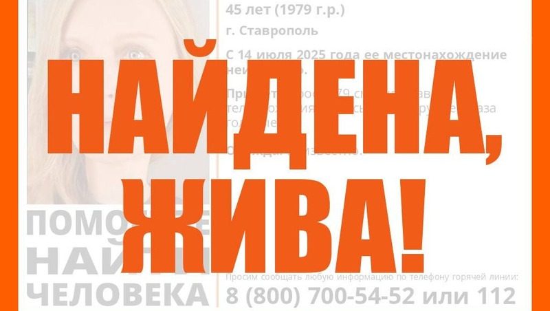 Голубоглазую и русоволосую женщину разыскивают в Ставрополе