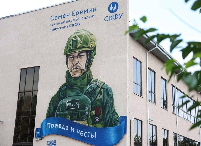 Мурал в память о военкоре Семёне Ерёмине открыли в Ставрополе