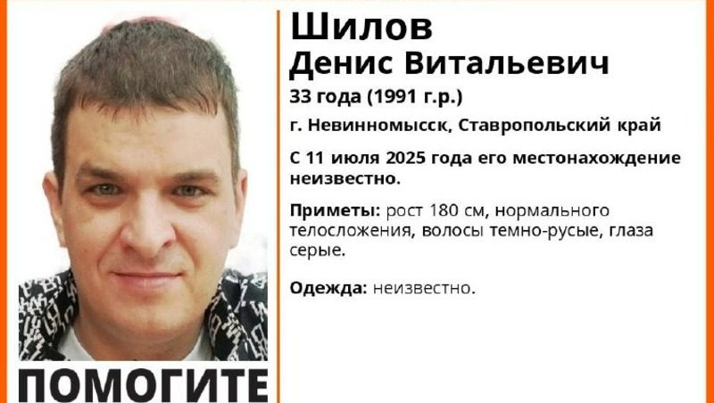 На Ставрополье больше недели разыскивают сероглазого мужчину