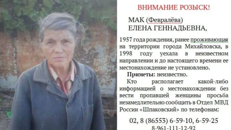 На Ставрополье ищут 68-летнюю пенсионерку из Михайловска
