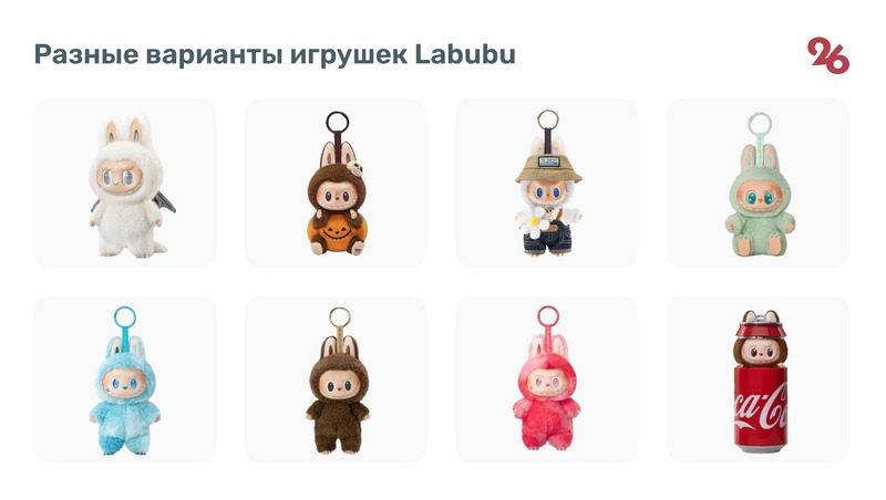 Плюшевые монстры: психолог из Ставрополя — о популярности Labubu и их влиянии на детскую психику