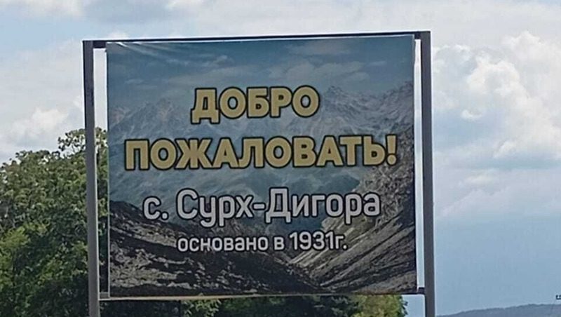 Село в Северной Осетии вошло в книгу рекордов России по количеству долгожителей