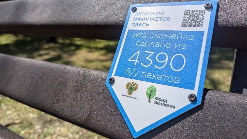 Скамейки для Курортного парка сделали из пластиковых пакетов в Ессентуках