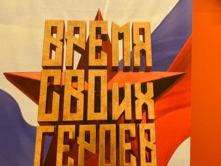 Ставропольский бойцов СВО и членов их семей приглашают принять участие в программе «Время СВОих героев»
