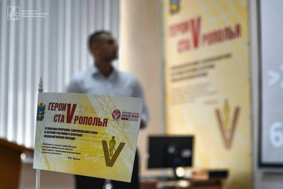 Участники программы «Герои Ставрополья» завершили обучение по второму модулю0