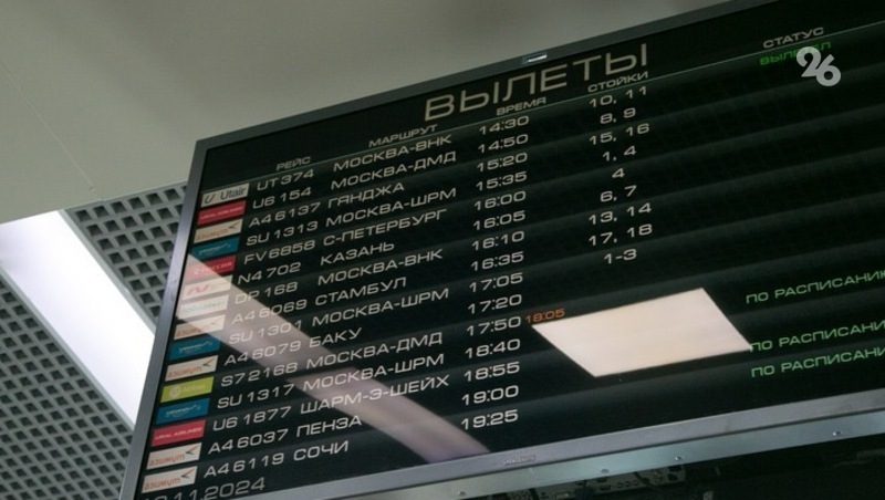 В аэропортах Минвод и Ставрополя отменяют рейсы из-за сбоя в работе авиакомпании