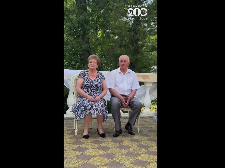 В Черкесске чествовали золотые пары ко Дню любви, семьи и верности