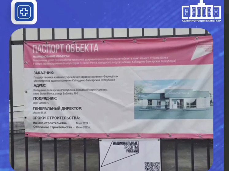 В Кабардино-Балкарии готовят к открытию новую амбулаторию