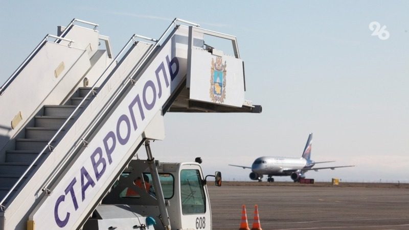 В первой половине 2025 года в аэропорту Ставрополя снизился пассажиропоток