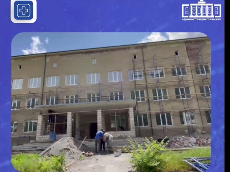 В Тырныаузе капремонт поликлиники завершат до конца года