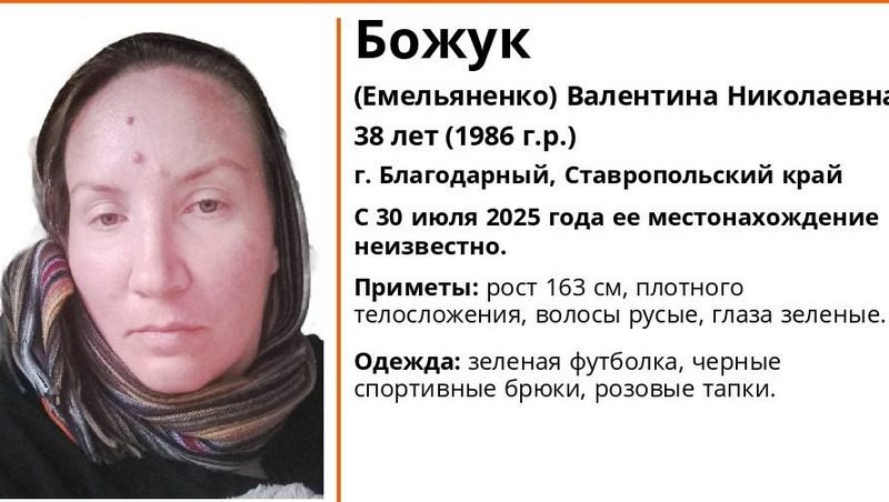Зеленоглазую 38-летнюю женщину из города Благодарного ищут вторые сутки