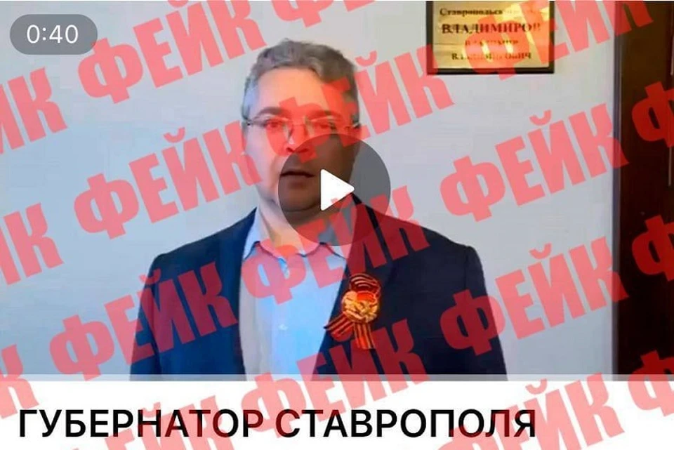 Жителей Ставрополья предупреждают об очередном фейке о «губернаторе Ставрополя»0