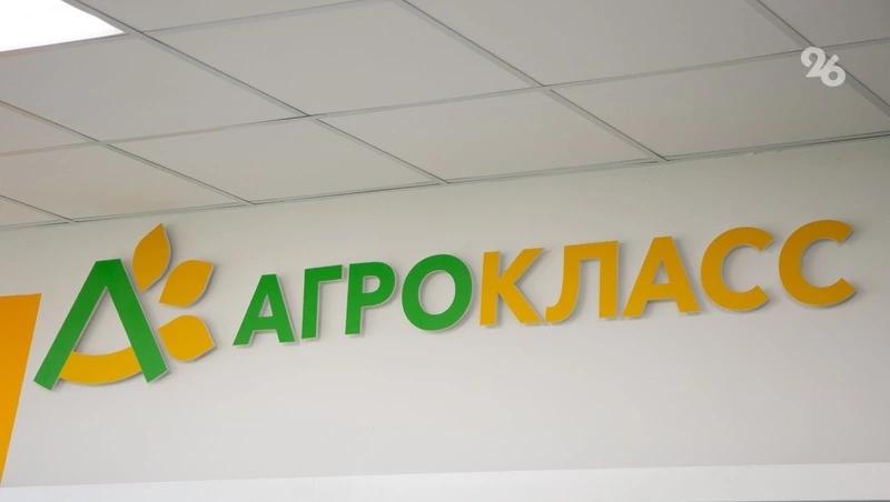 Агроклассы в Новоалександровском округе создают при участии сельхозпроизводителей