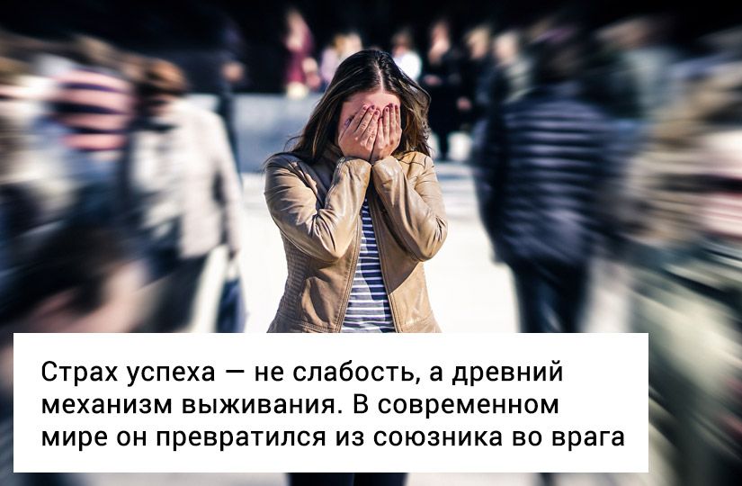 Аллергия на успех: как и зачем мы отталкиваем удачу7