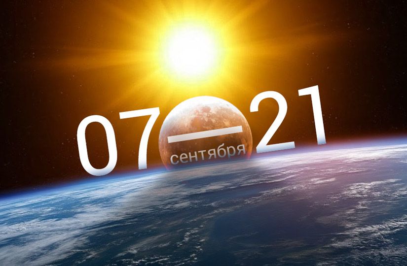 Астролог: коридор затмений с 7 по 21 сентября 2025 года приведёт от эмоционального хаоса к свежим решениям0