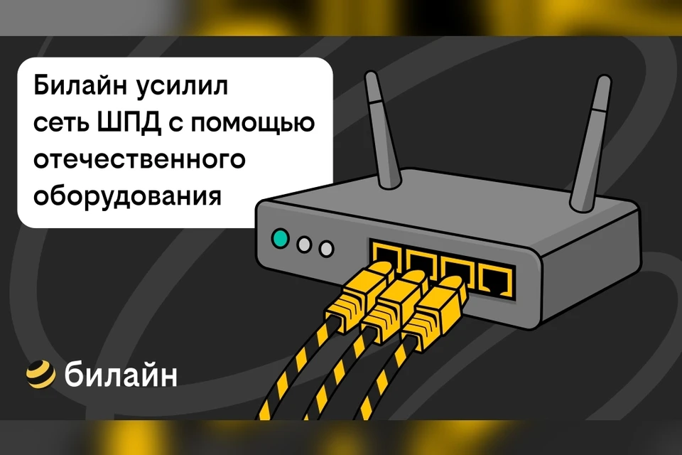 Билайн усилил сеть домашнего интернета и ТВ в Ставрополе с помощью отечественного оборудования0