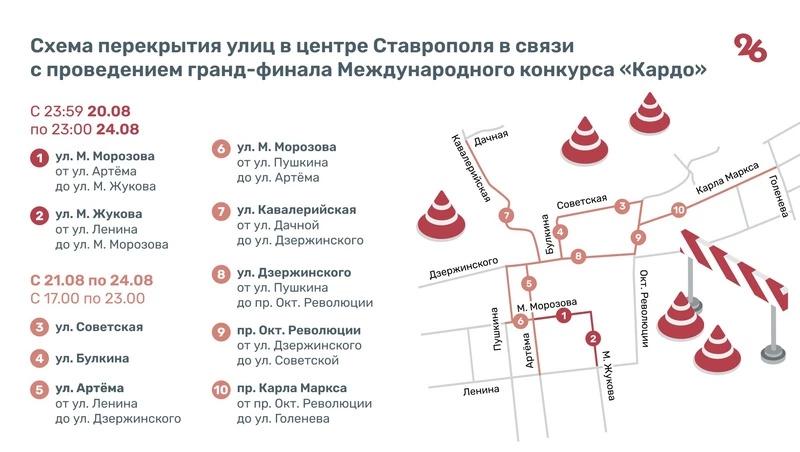 Движение в Ставрополе ограничат на время фестиваля «КАРДО»