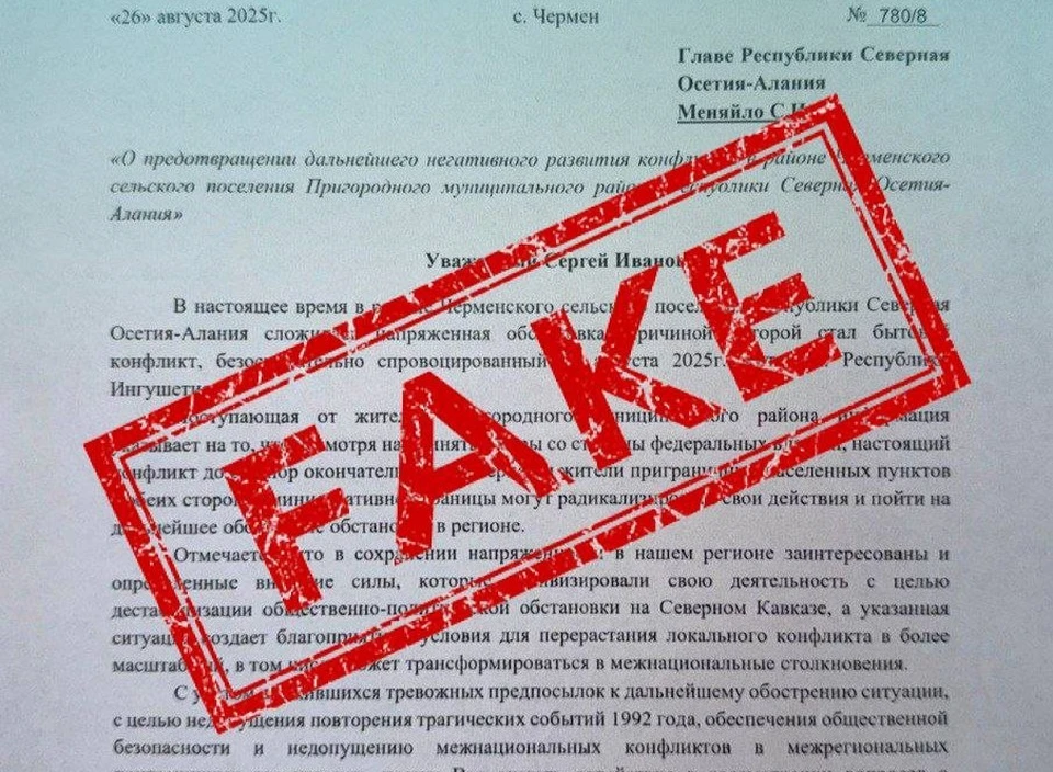 Фейк про напряженную обстановку в Северной-Осетии опровергли0