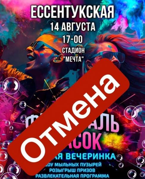 Фестиваль красок отменили в Предгорье из-за угрозы атаки БПЛА