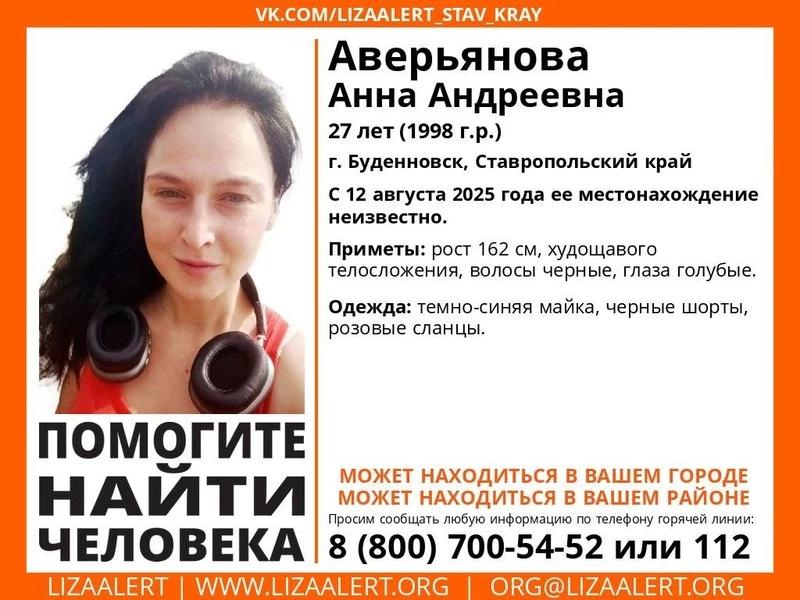 Худощавую девушку в розовых сланцах ищут в Будённовске пятый день