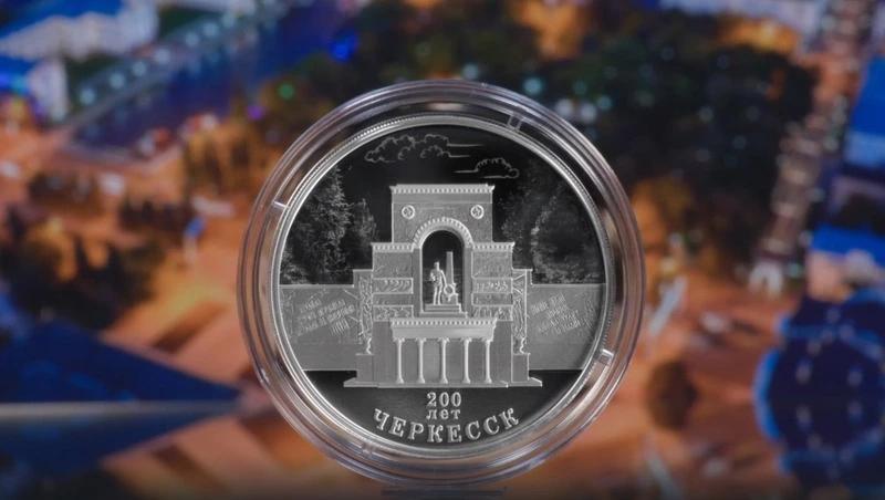 Монету номиналом в три рубля с изображением Черкесска выпустил Банк России