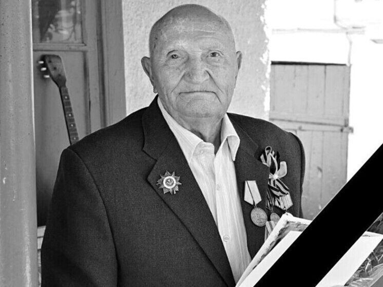 На 101-м году ушёл из жизни ветеран ВОВ из Буденновского округа