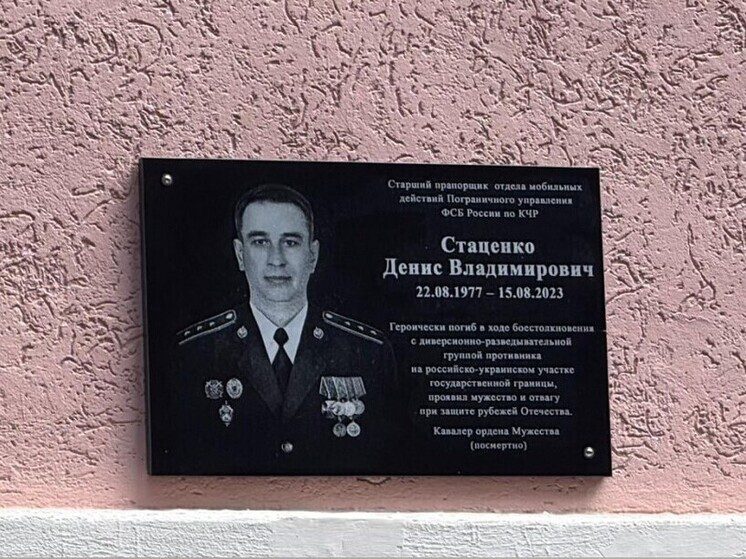 На Ставрополье увековечили память кавалера ордена Мужества