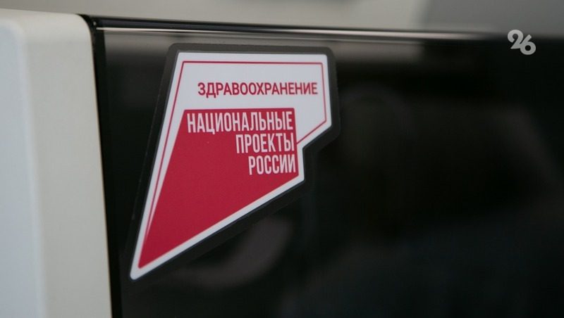 Новое медоборудование появилось в перинатальном центре Ставрополя