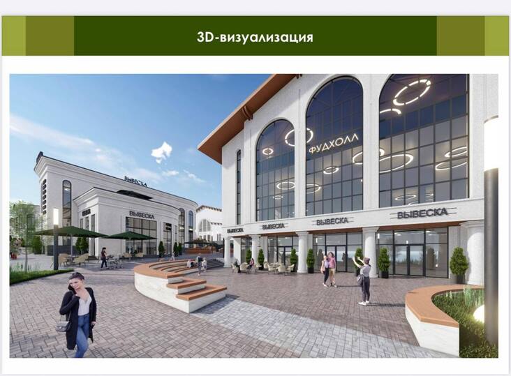 Новый собственник вложит в реконструкцию рынка Кисловодска более 2,5 млрд рублей  Ставрополь (Кавказ)2
