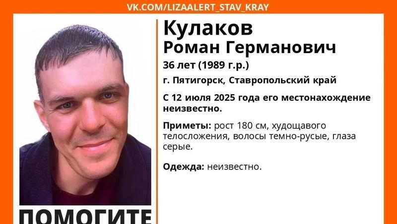 Пятигорчанина больше месяца ищут на Ставрополье