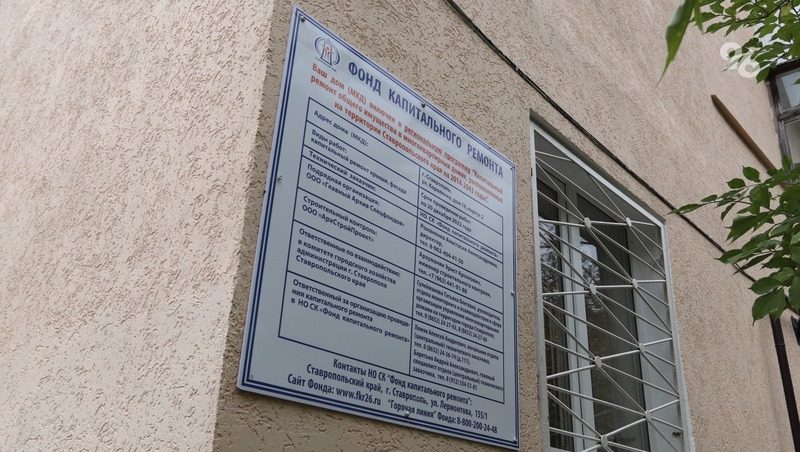 Подрядчика для ремонта 12 многоквартирных домов выбрали на Ставрополье