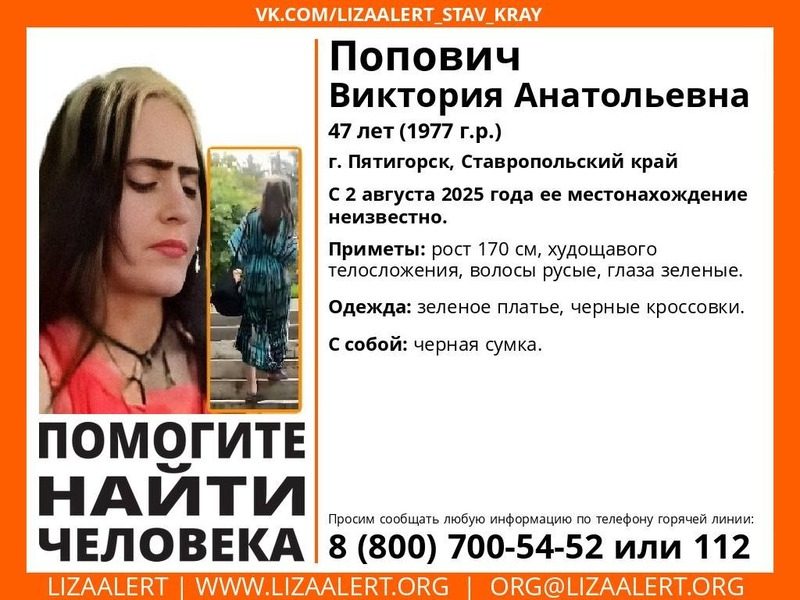 В Пятигорске пропала женщина в зелёном платье и чёрных кроссовках