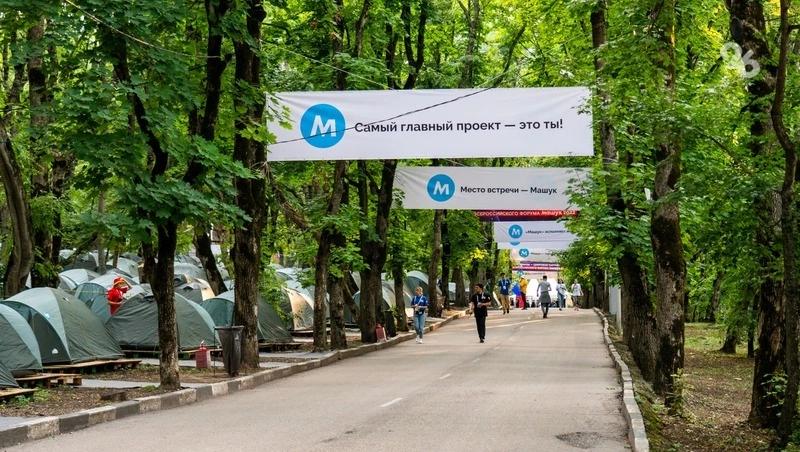 Вторая смена молодёжного форума «Машук» стартовала в Пятигорске