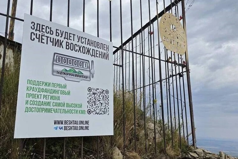 Второй с мире счётчик восхождений установят на ставропольской горе Бештау0