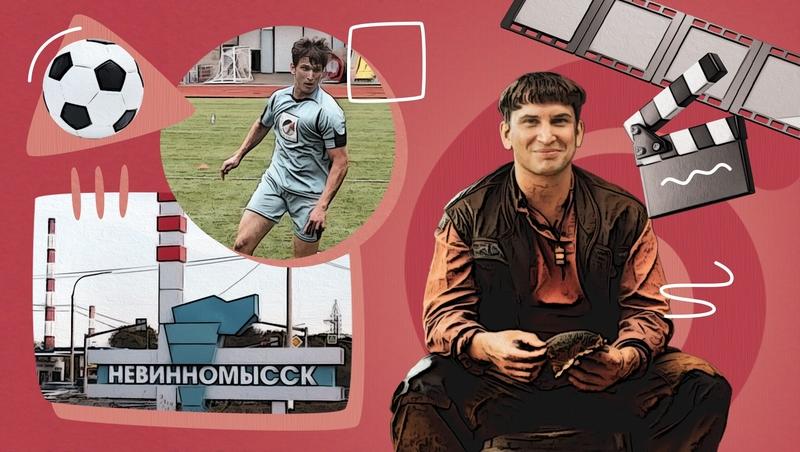 Актёр, футболист и многодетный папа: Дмитрий Белоцерковский — о жизни в Невинномысске и работе в Москве