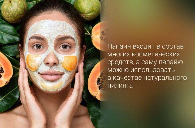 Ангельский фрукт с непростым характером: чем неспелая папайя отличается от спелой, кроме вкуса6