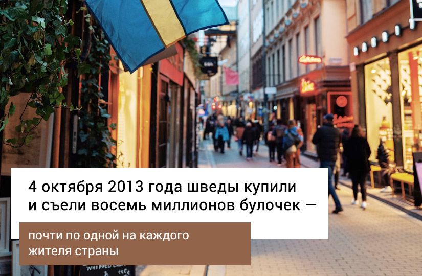 Булочки с корицей, которые покорили Карлсона, а Швецию сделали счастливее3