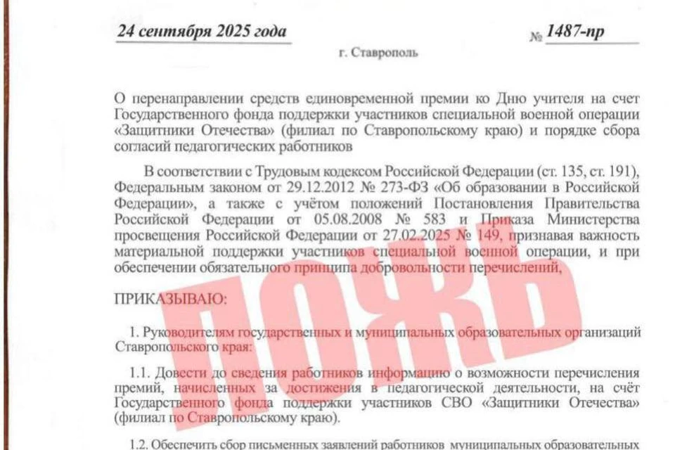 Фейк о перенаправлении премий учителей на нужды СВО появился на Ставрополье0