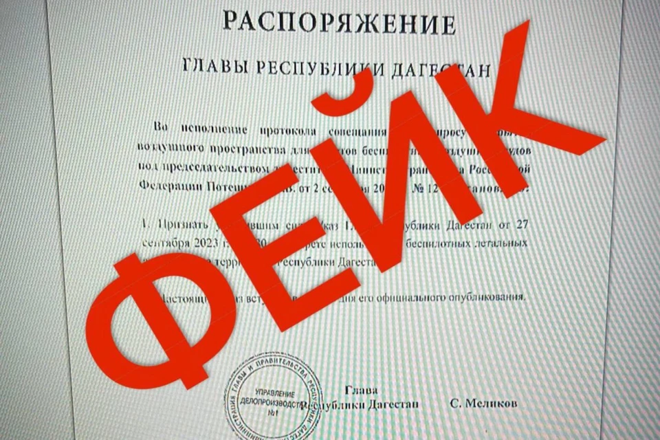 Фейк о снятии запрета на беспилотники распространяют в Дагестане0
