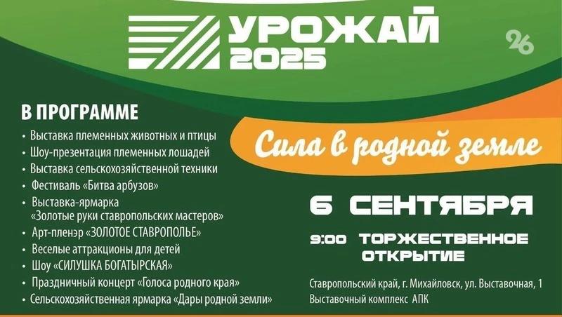 Глава Ставрополья пригласил земляков на День урожая в Михайловске 6 сентября