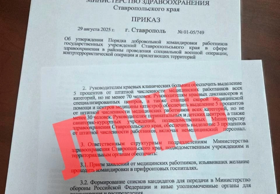 Минздрав Ставрополья опроверг слухи о массовой отправке медиков на СВО0