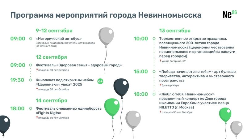 NILETTO выступит на праздновании Дня города в Невинномысске 13 сентября