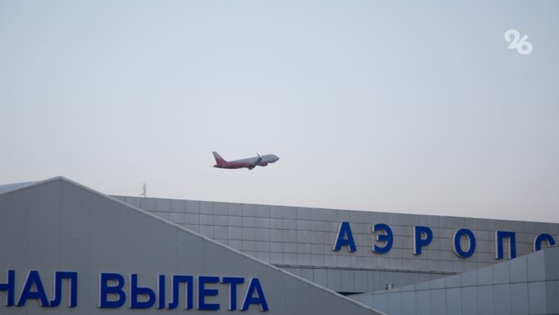 Ограничения на приём и вылет самолётов сняли в аэропорту Ставрополя