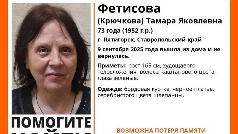 Пенсионерку в бордовой куртке и серебристых шлепанцах ищут на Ставрополье