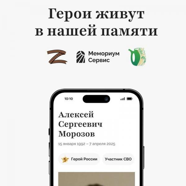 Приложение о погибших героях СВО разрабатывают в Железноводске