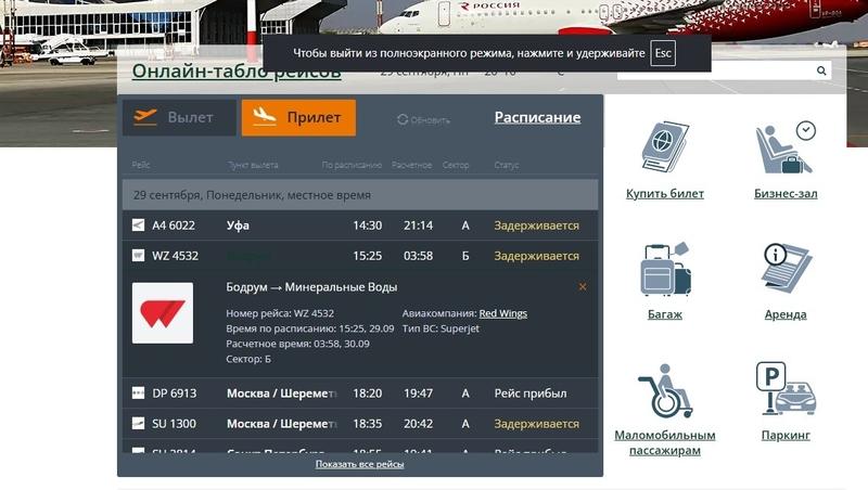 Рейс из Бодрума прилетит в Минводы с опозданием на 12 часов