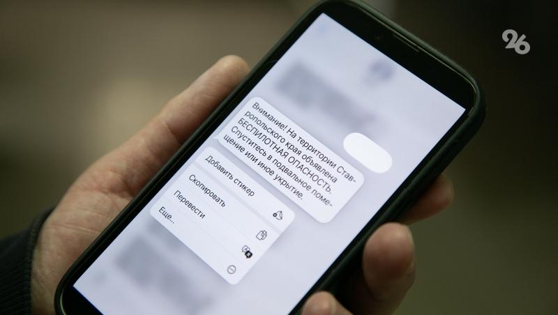 Режим беспилотной опасности действовал на Ставрополье в течение пяти часов