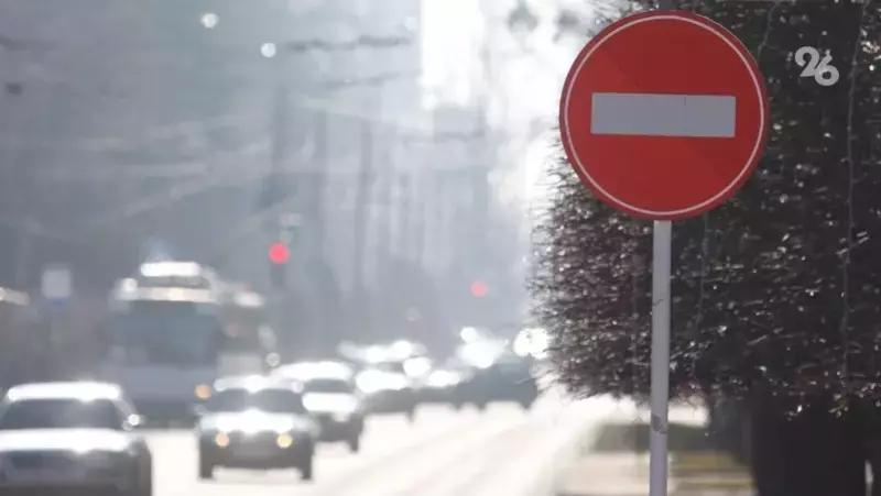 Ряд дорог в центре Ставрополя перекроют на время проведения студвесны