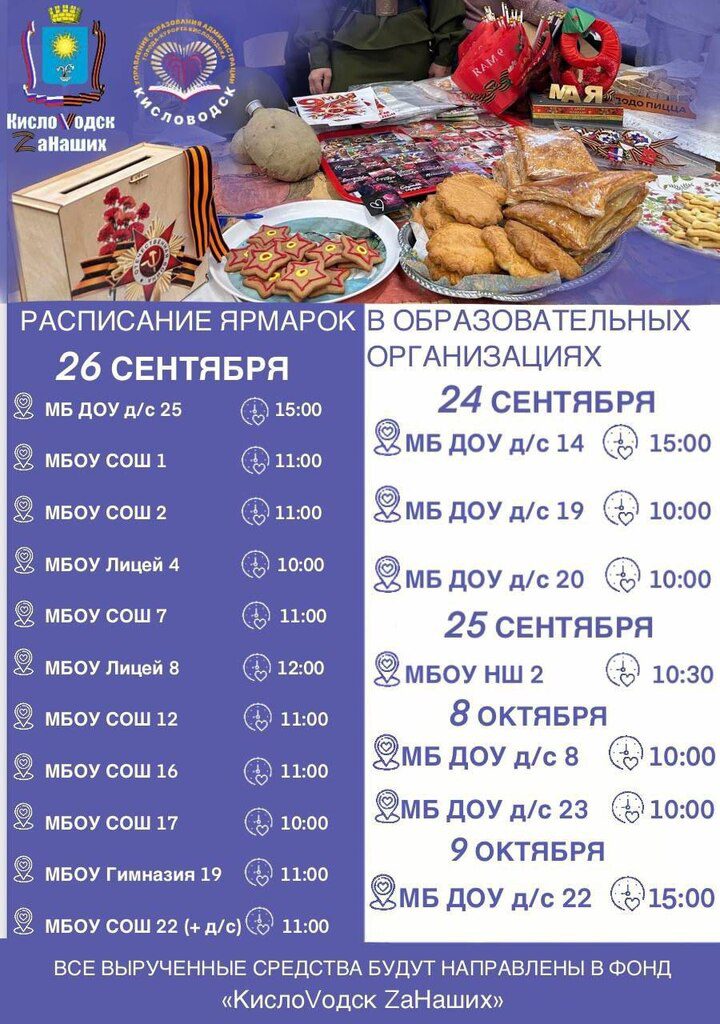В Кисловодске организовали благотворительные ярмарки в поддержку участников СВО  Ставрополь (Кавказ)1